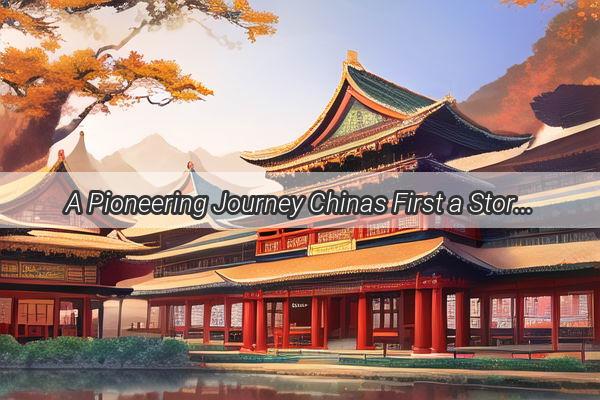 A Pioneering Journey Chinas First a Story of Innovation and Determination